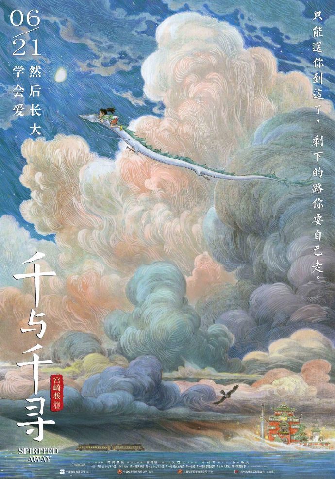 Spirited Away poster-早稻-2